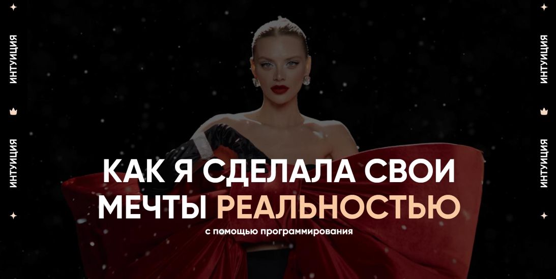 [Даня Волк] Интуиция (2025)_0.jpg